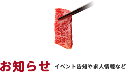お知らせ